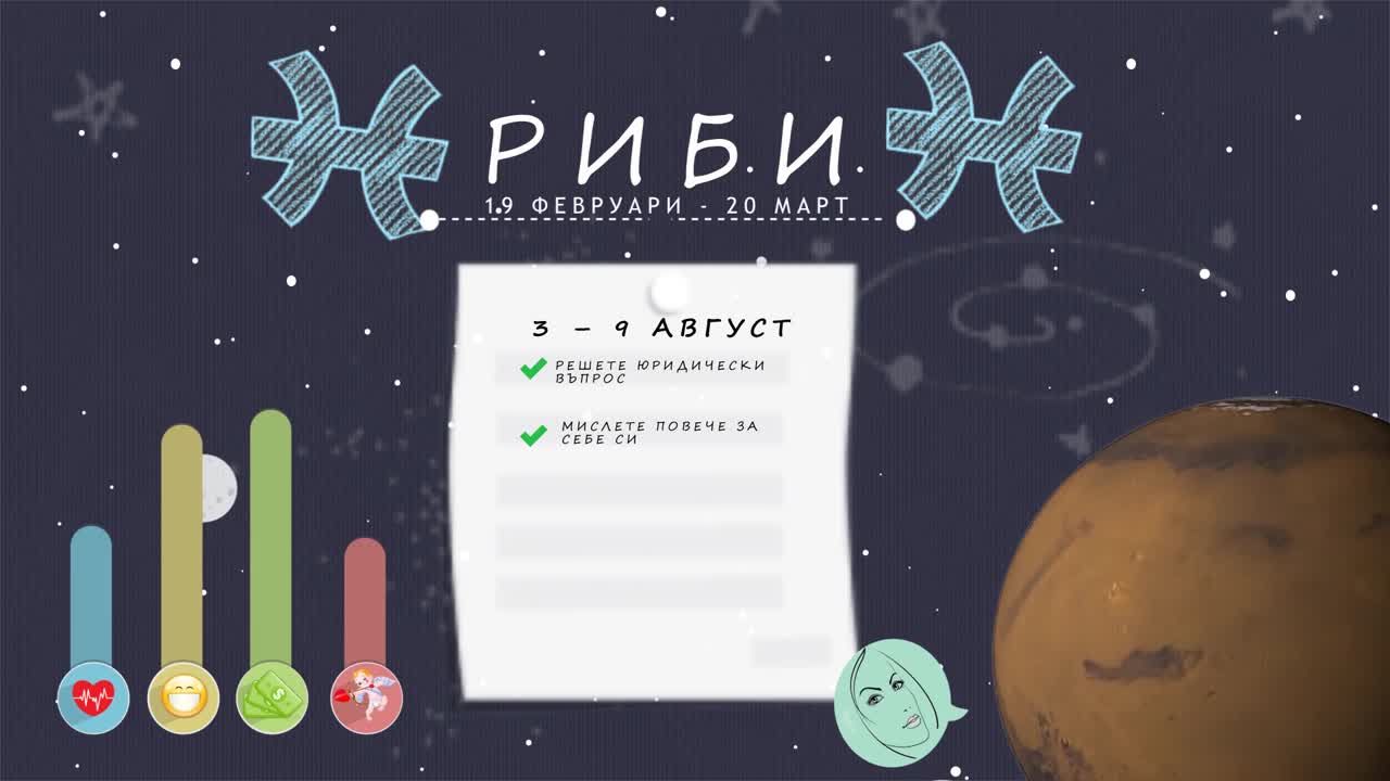 Седмичен хороскоп (3 - 9 август): Риби