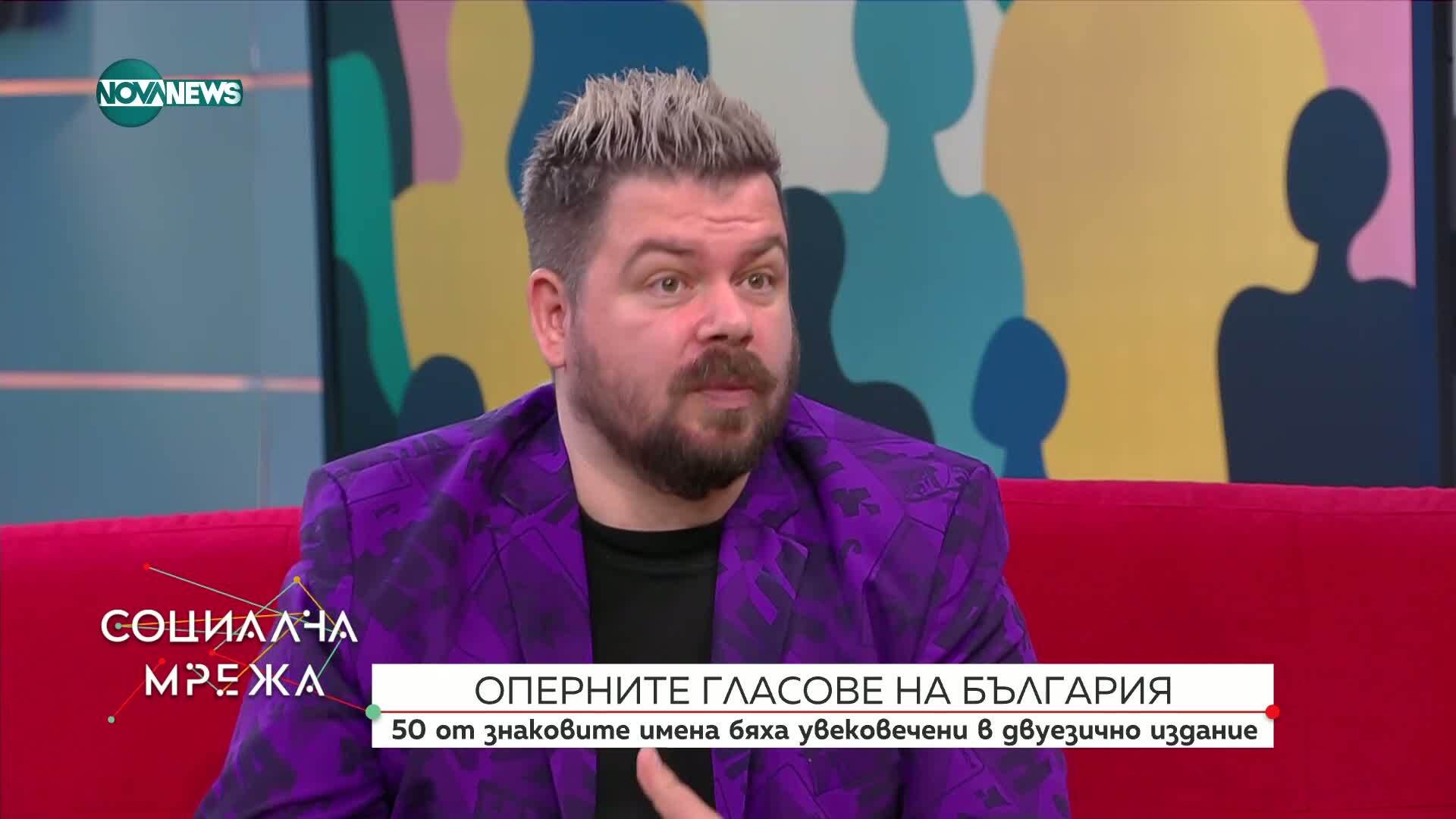 "50-те оперни гласове на България": Ново издание представя културното ни наследство пред света