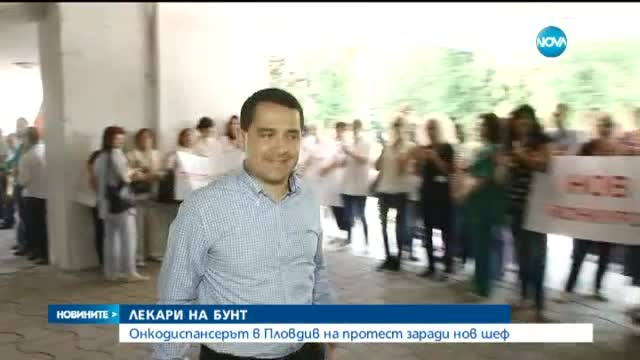 Лекарите от онкодиспансер в Пловдив спират операциите