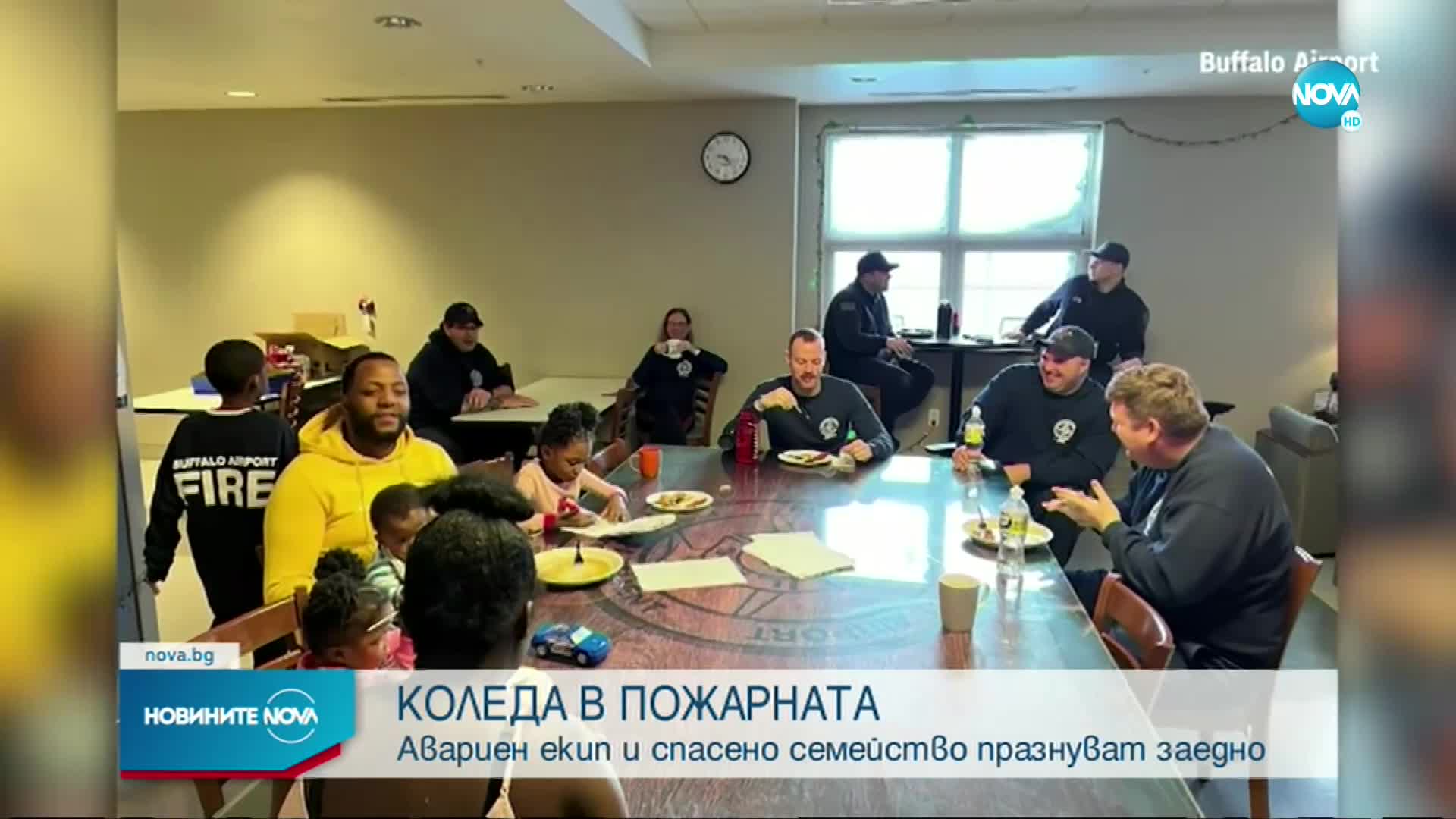 КОЛЕДА В ПОЖАРНАТА: Авариен екип и спасено семейство празнуват заедно