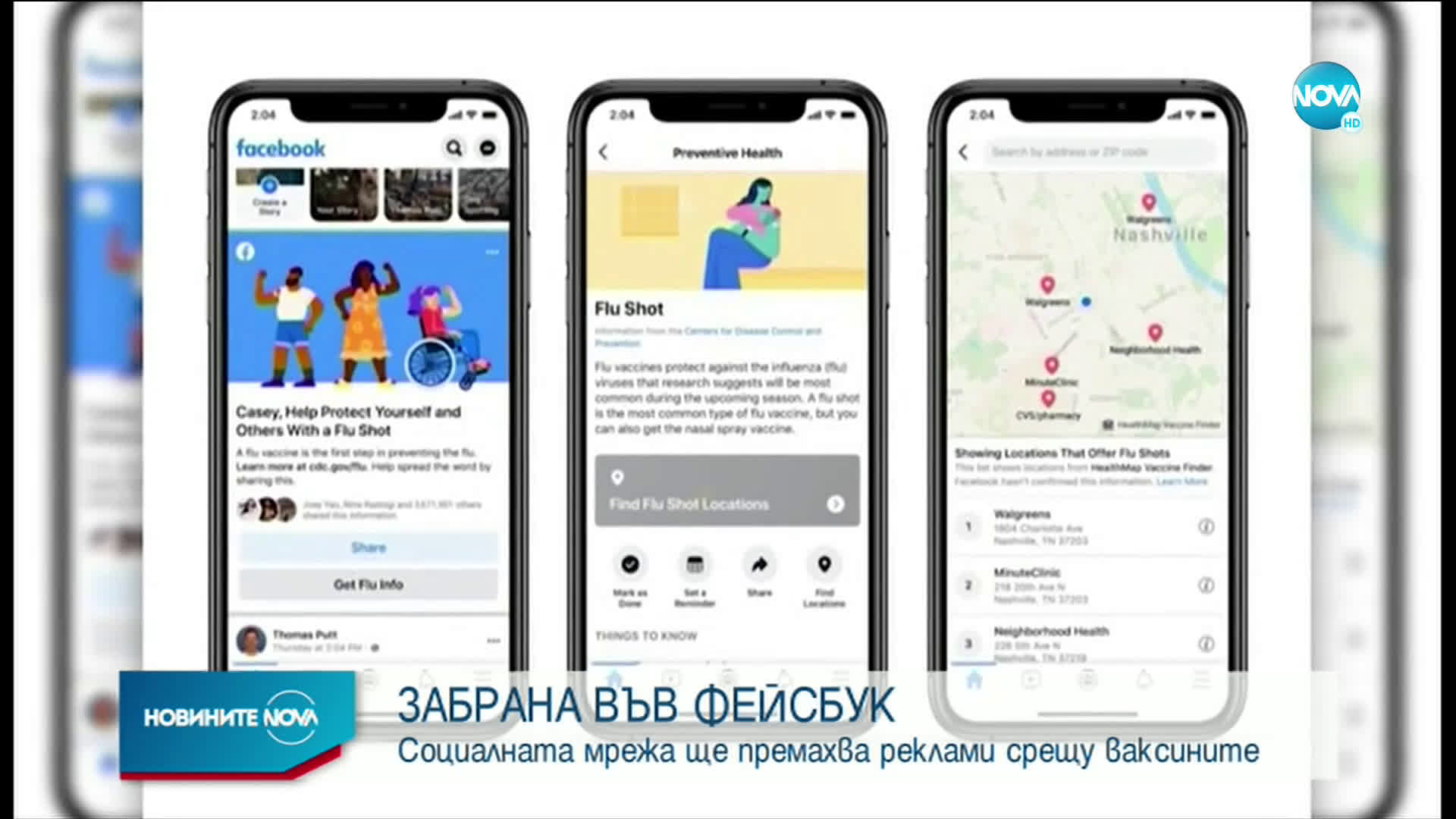 Facebook забранява реклами срещу ваксините