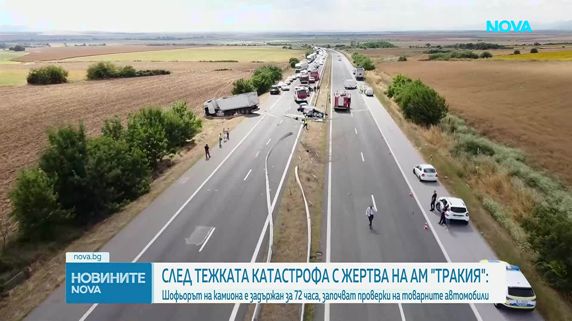 Повдигнаха обвинения на шофьора от тежката катастрофа на АМ „Тракия”