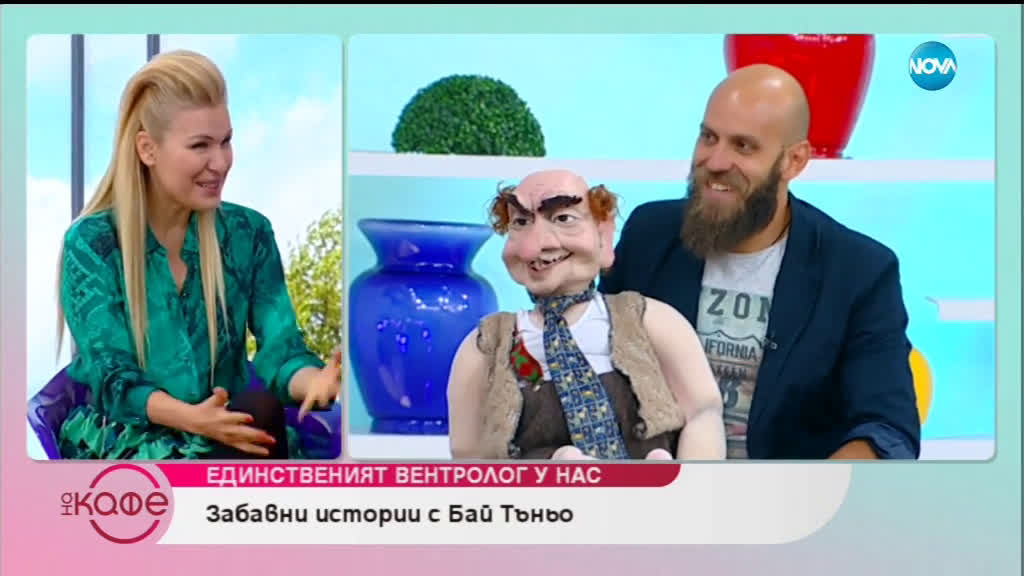 Димитър Иванов-Капитана: Единственият вентролог у нас - На кафе (16.05.2019)