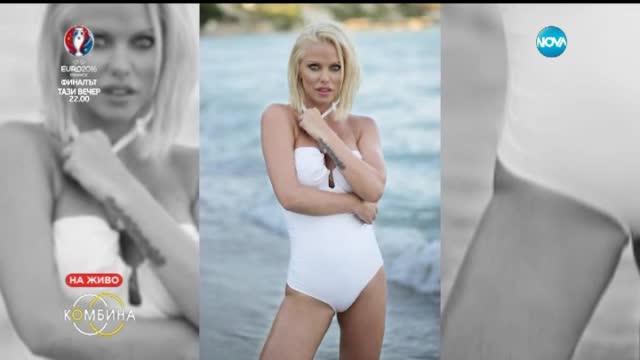 Красавицата Асдис Ран: Исландия показа, че всичко е възможно