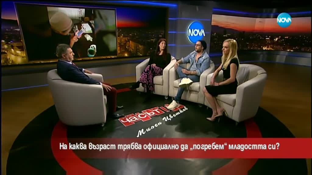 На каква възраст трябва официално да "погребем" младостта си?