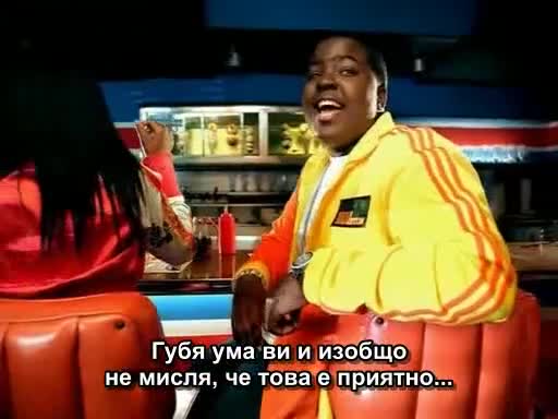 Sean Kingston - Beautiful Girls (БГ Превод) (High Quality)