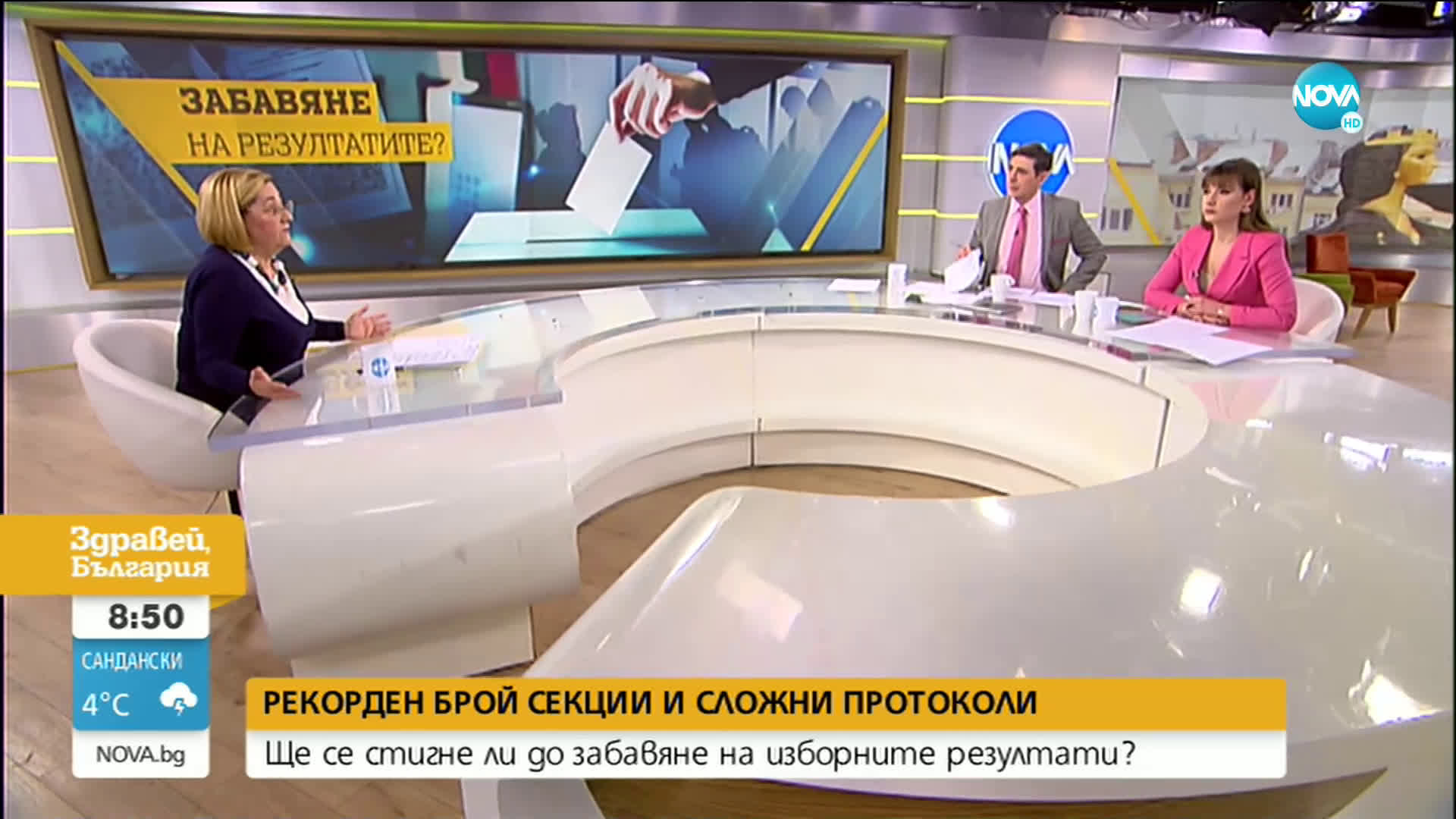 Ще се стигне ли до забавяне на изборните резултати