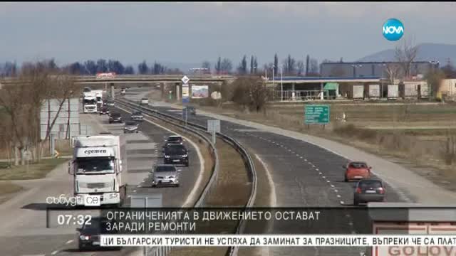 Ограниченията в движението остават заради ремонти