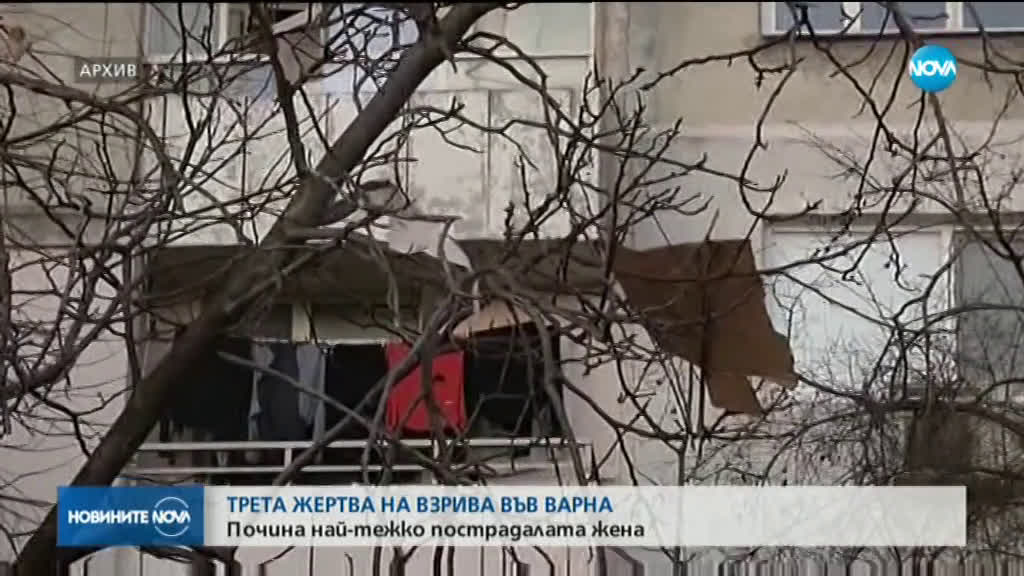 Още една жертва на взривения блок във Варна