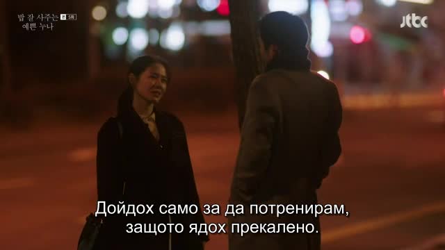 Something In The Rain E05 / Нещо Под Дъжда Е05