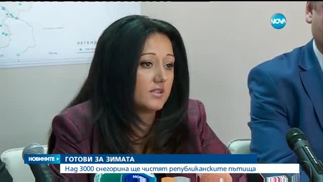 Над 3000 снегорина ще чистят републиканските пътища