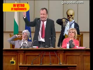 Тримата в Паруамента - Господари на Ефира