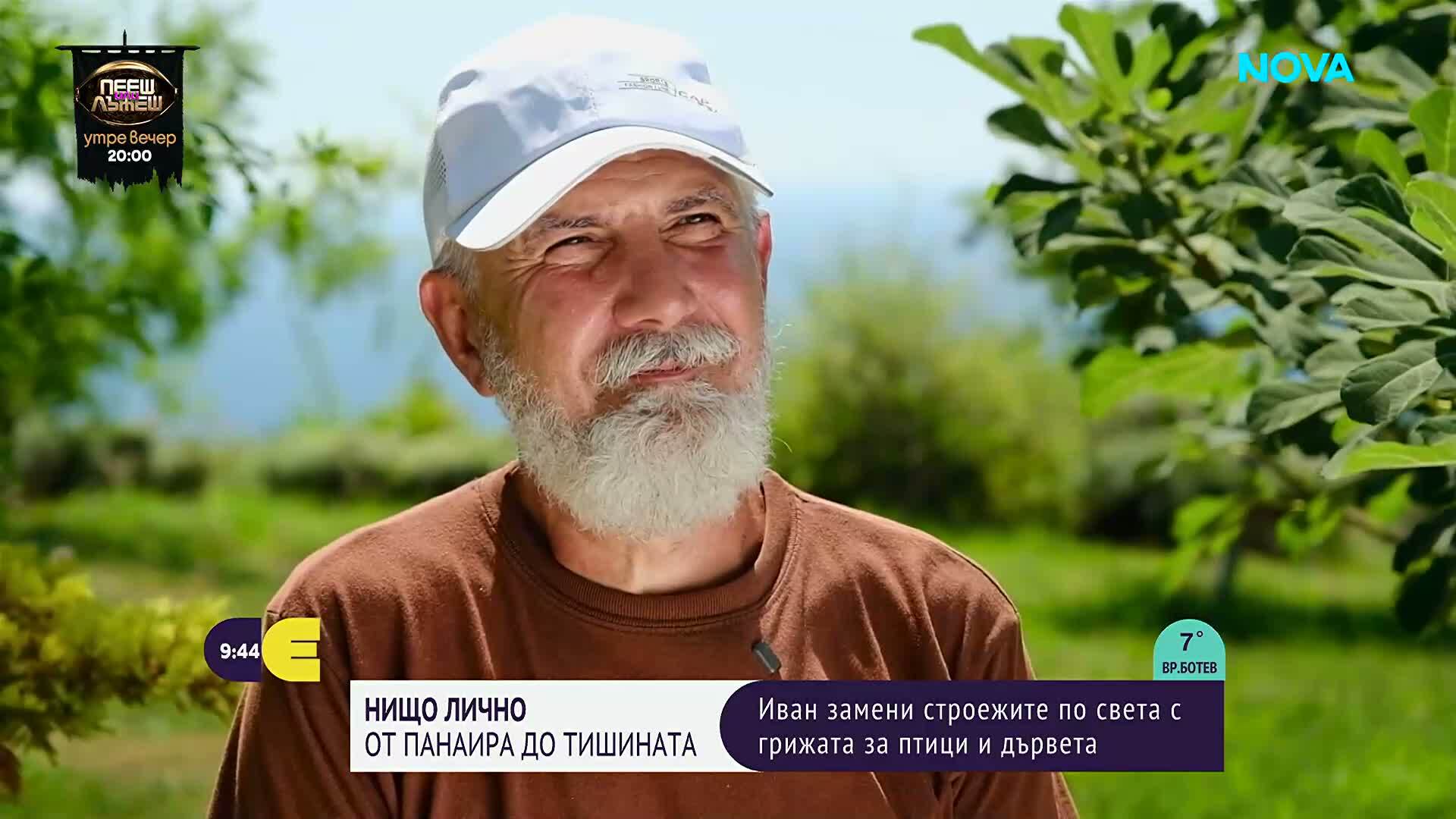 „Нищо лично”: От панаира до тишината - той замени строежите по света с грижата за птици и дървета
