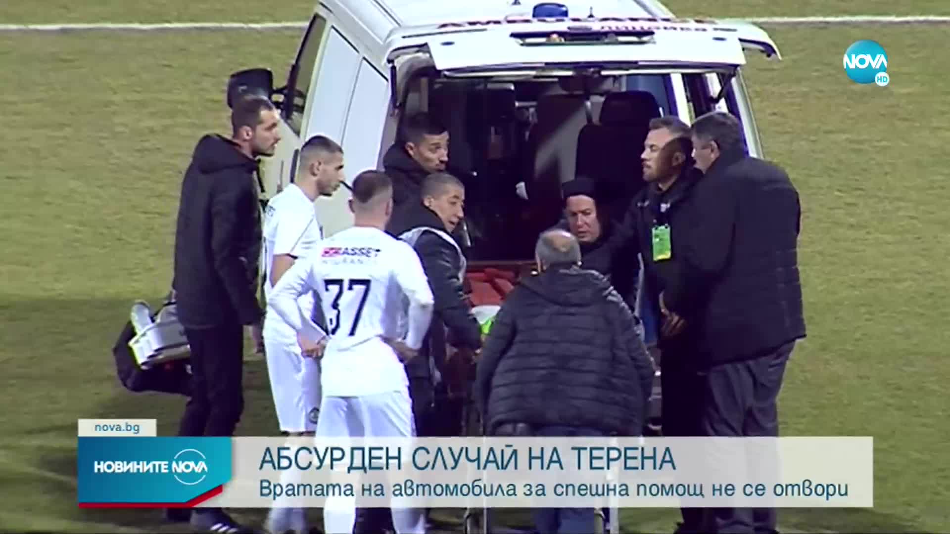 След инцидента с вратаря на „Славия”: Абсурд с линейката, пристигнала на терена