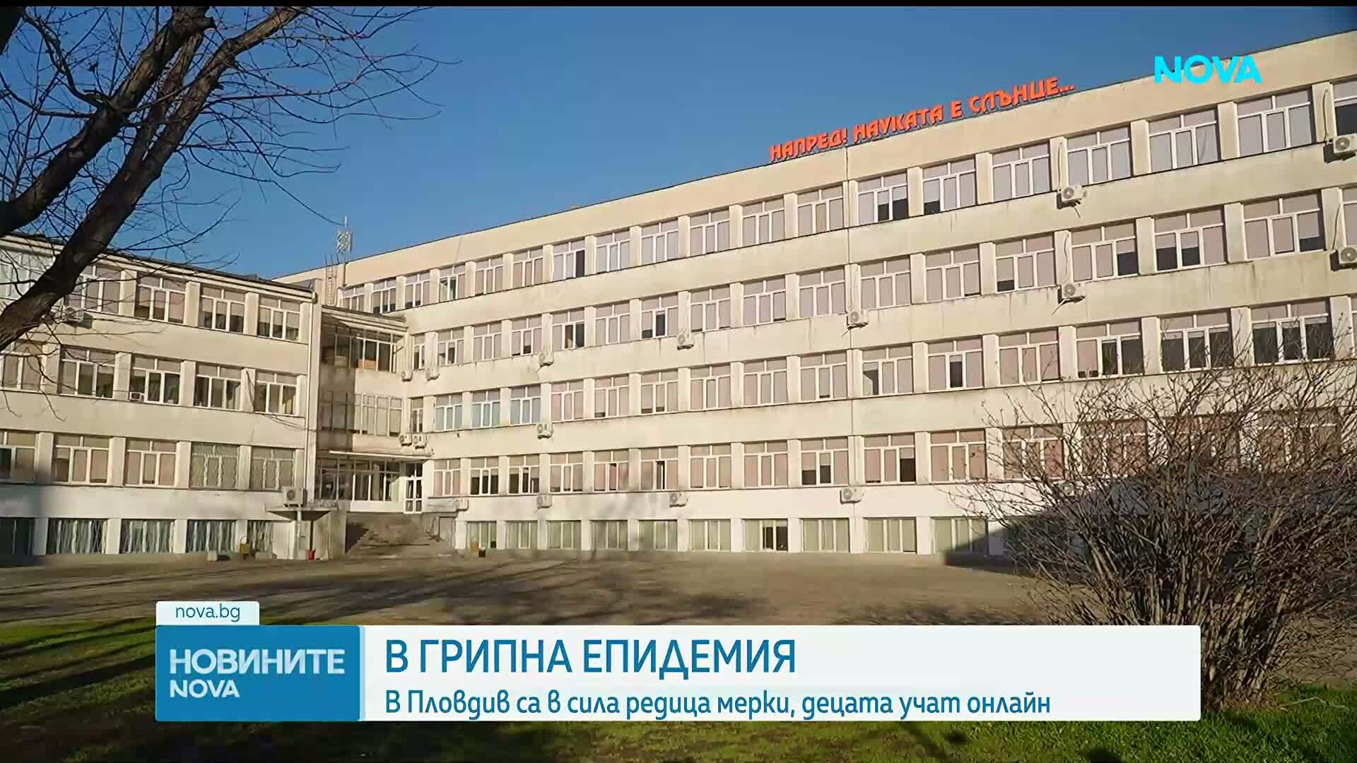 Грипна епидемия в област Пловдив: Учениците се обучават дистанционно, спрени са ваксинациите