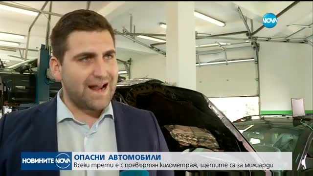 Край на превъртения километраж на колите на старо
