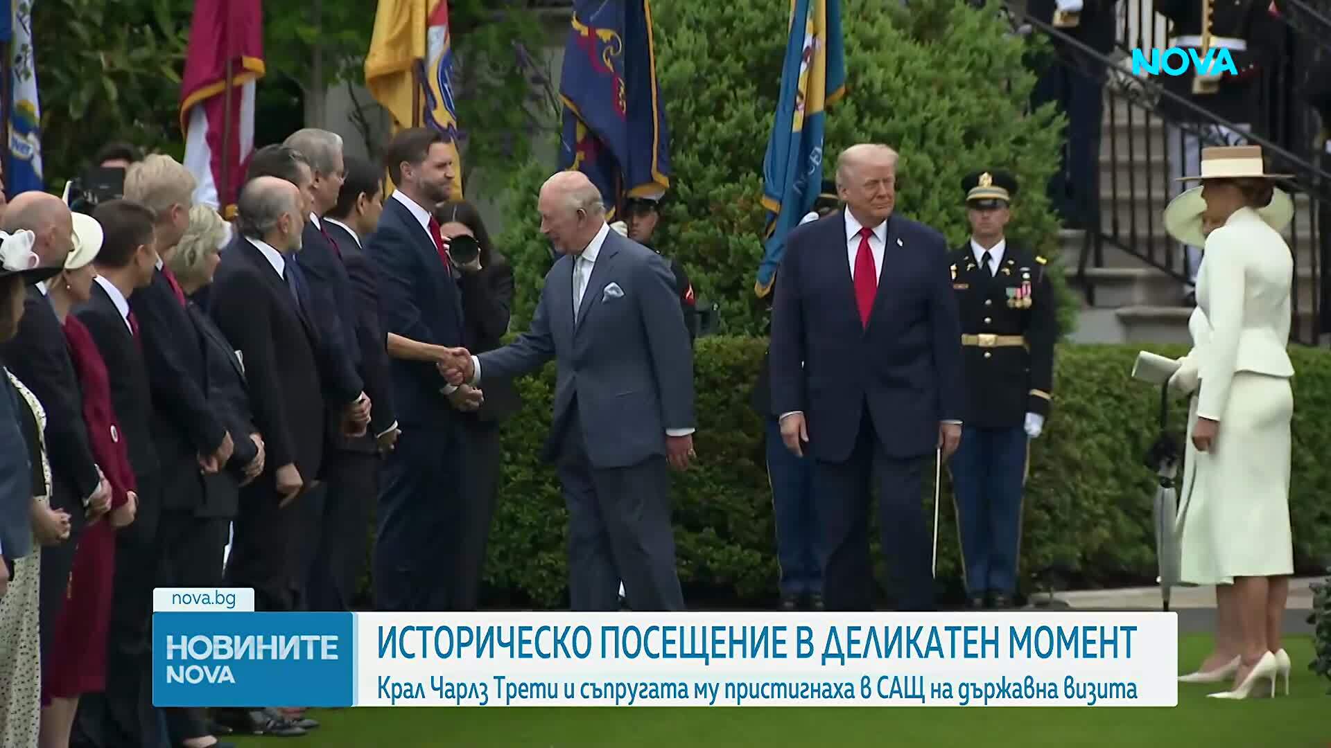 Чай, целувки и дипломация: Как започна визитата на Чарлз III в Белия дом