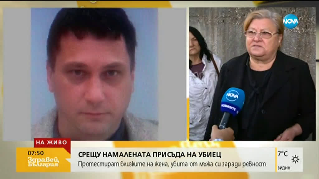 Близки на убита заради ревност жена на протест срещу намалена присъда