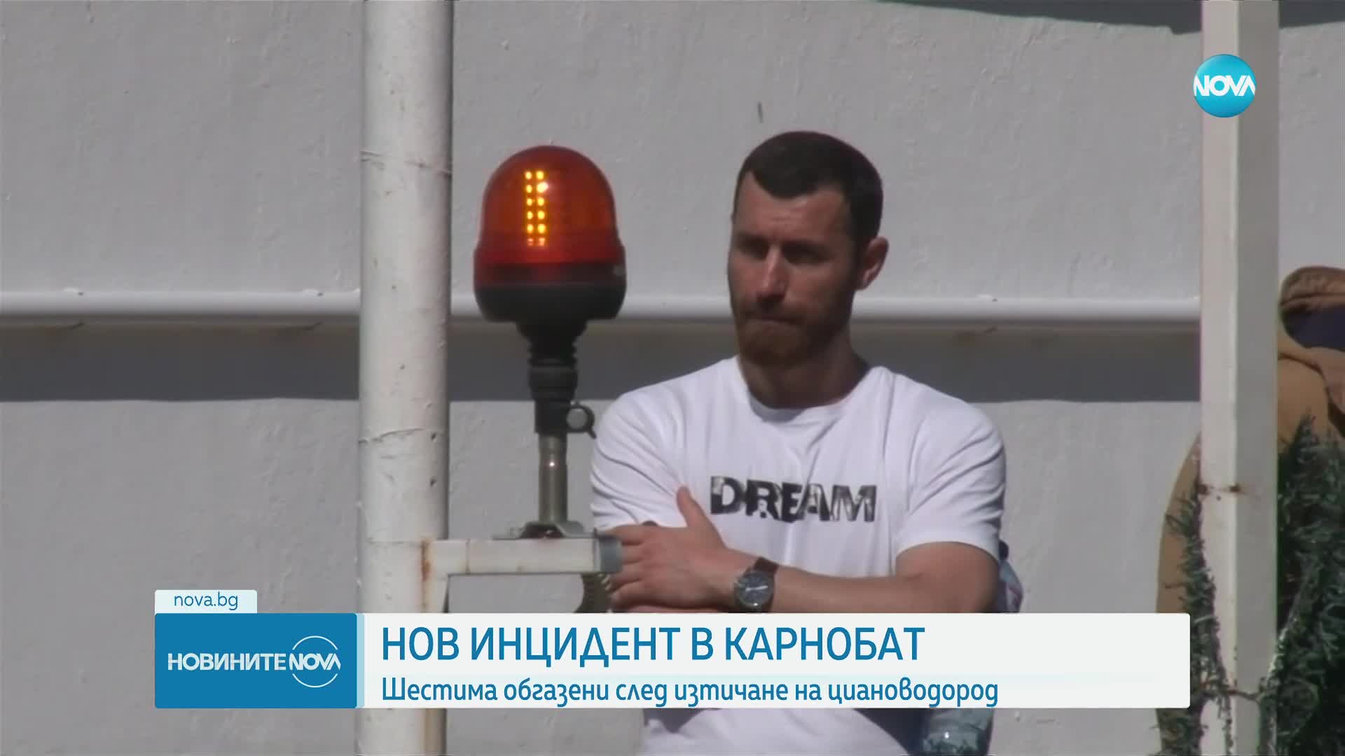 Ново обгазяване в Карнобат