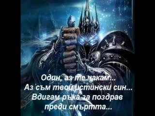 Manowar - The Crown And The Ring   Превод