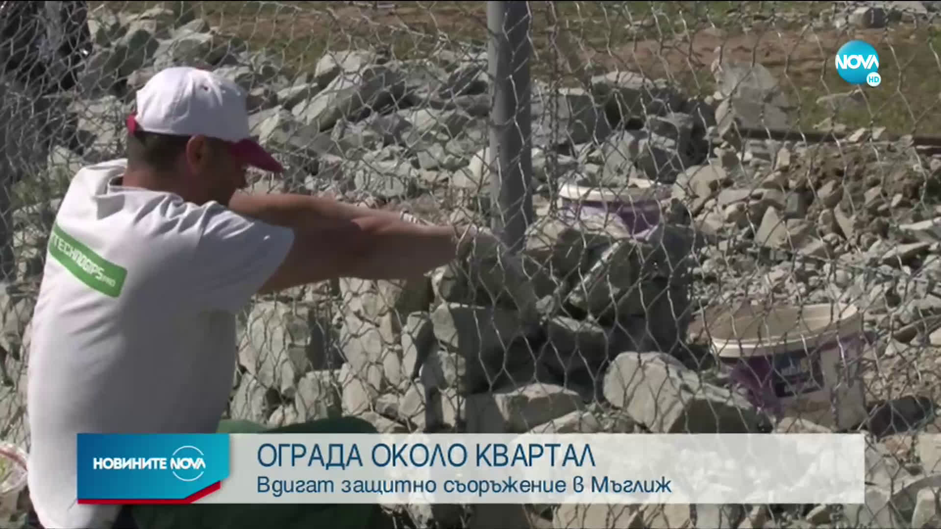 Вдигат защитна ограда около квартал в Мъглиж