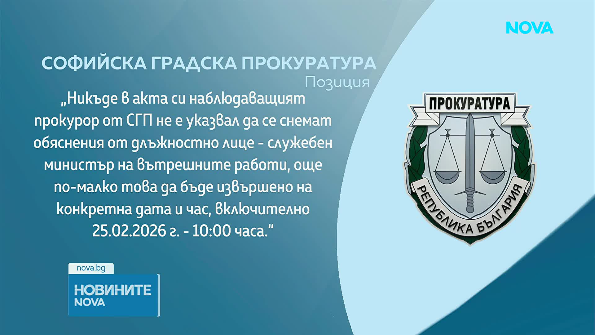 Гюров: Задействана е операция по сплашване срещу вътрешния министър