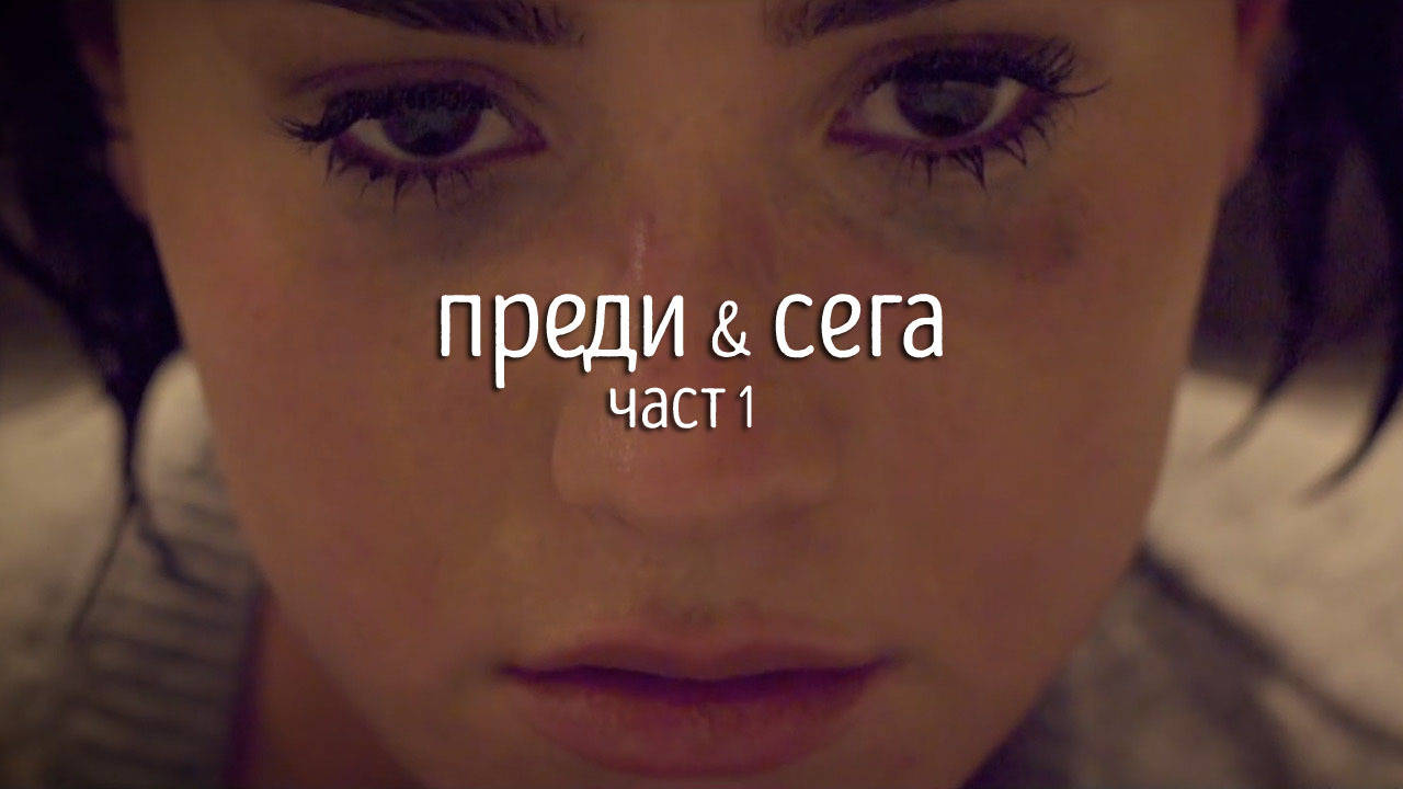 Изпълнителите: преди и сега - част 1