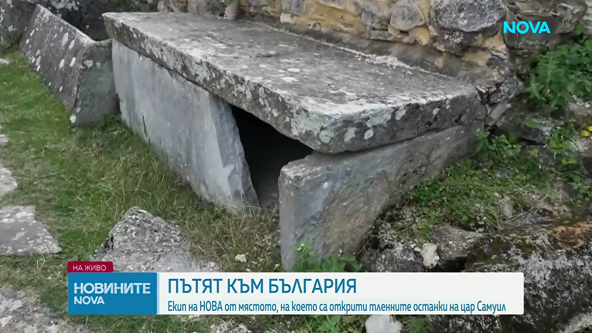 По стъпките на цар Самуил: От „Свети Ахил” до България