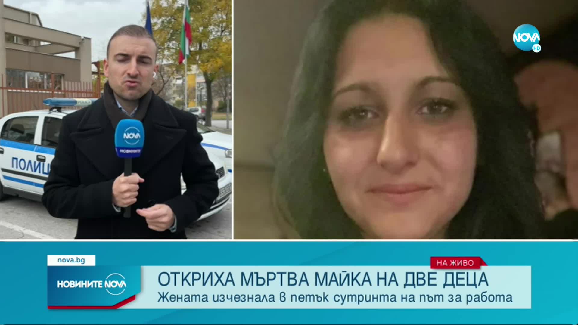Откриха мъртва майка на две деца край Раковски, задържан е съпругът й