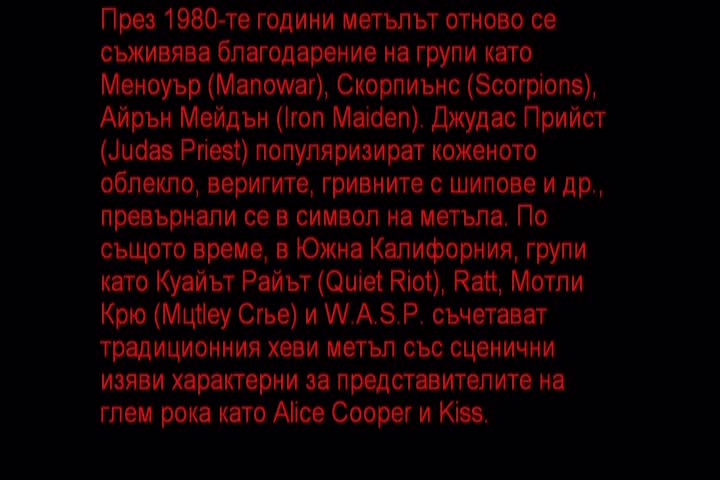 Историята На Heavy Metal - Хеви метъл 