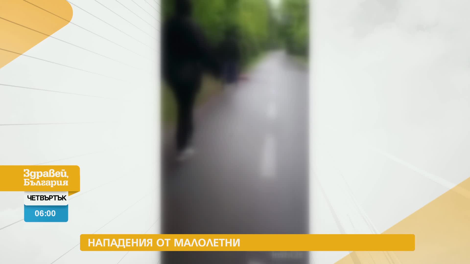 В „Здравей, България” на 24 октомври очаквайте