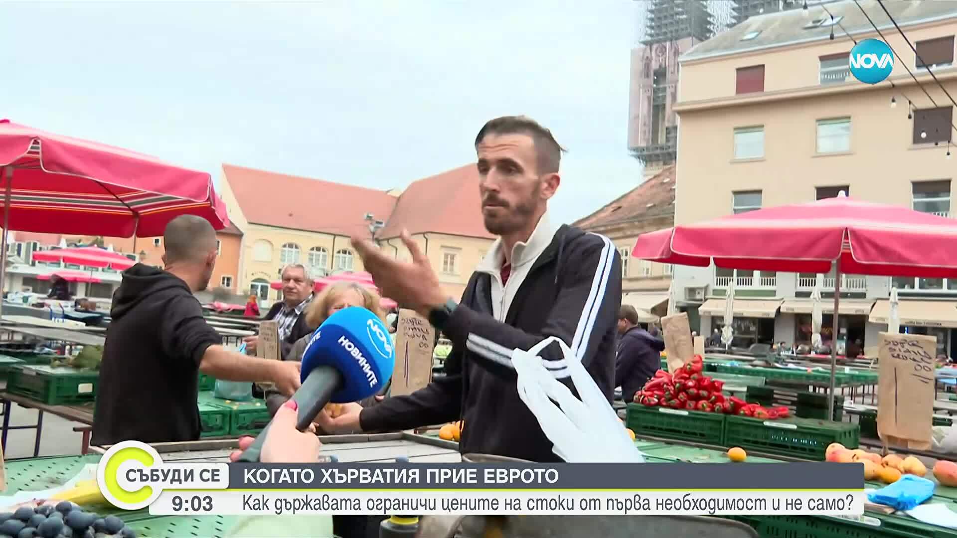 Приемането на еврото: Как Хърватия ограничи цените на стоки от първа необходимост
