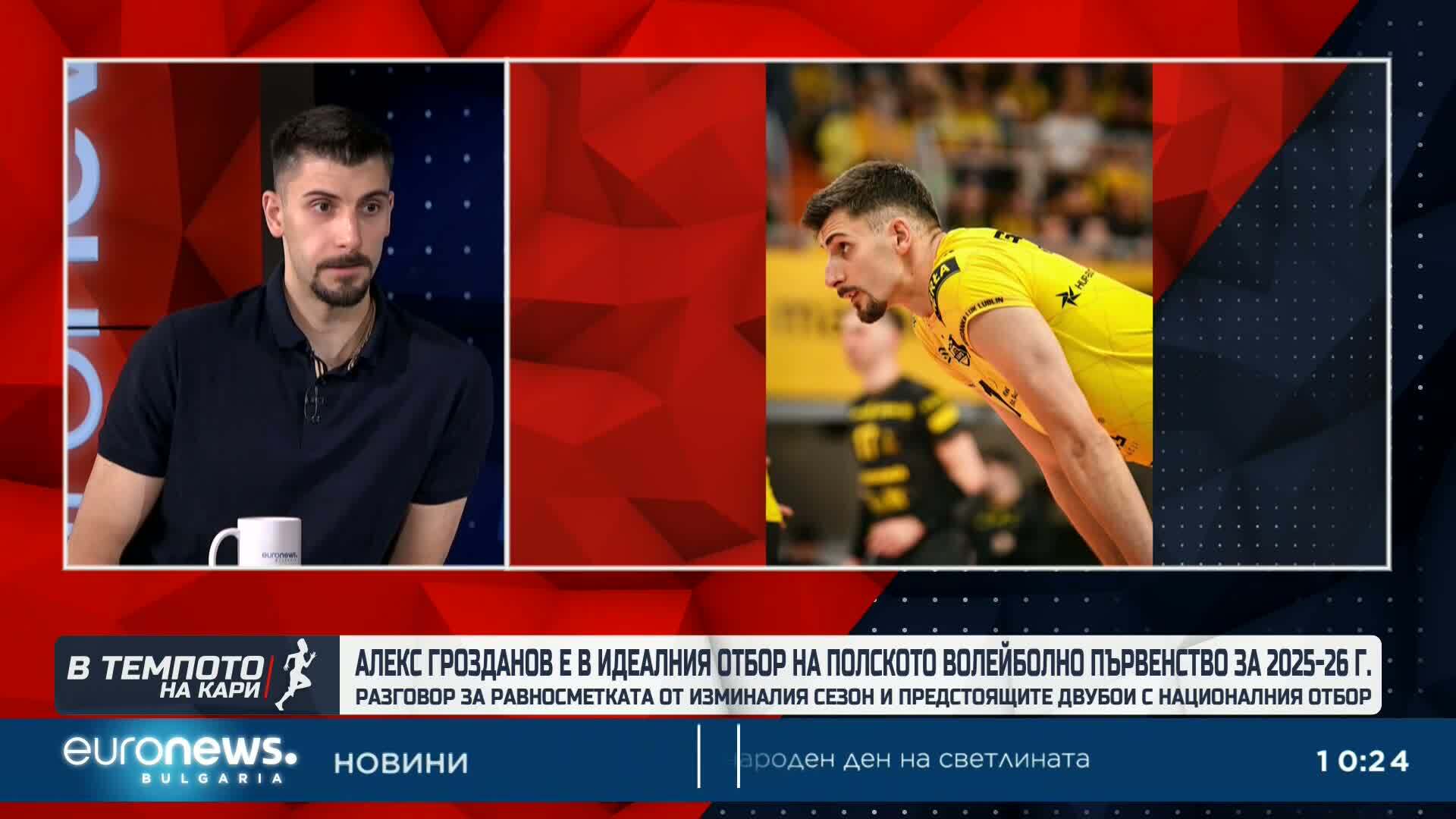 Алекс Грозданов вярва в силно волейболно лято за България | Темпото на Кари