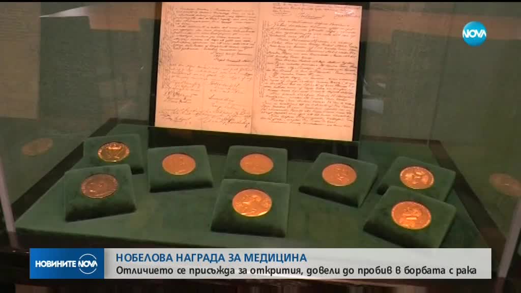 Обявиха носителите на Нобеловата награда за медицина