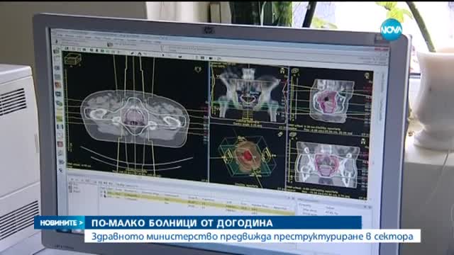 По-малко болници ще има от следващата година