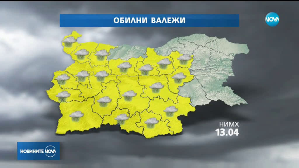 Жълт код е обявен за 19 области в страната