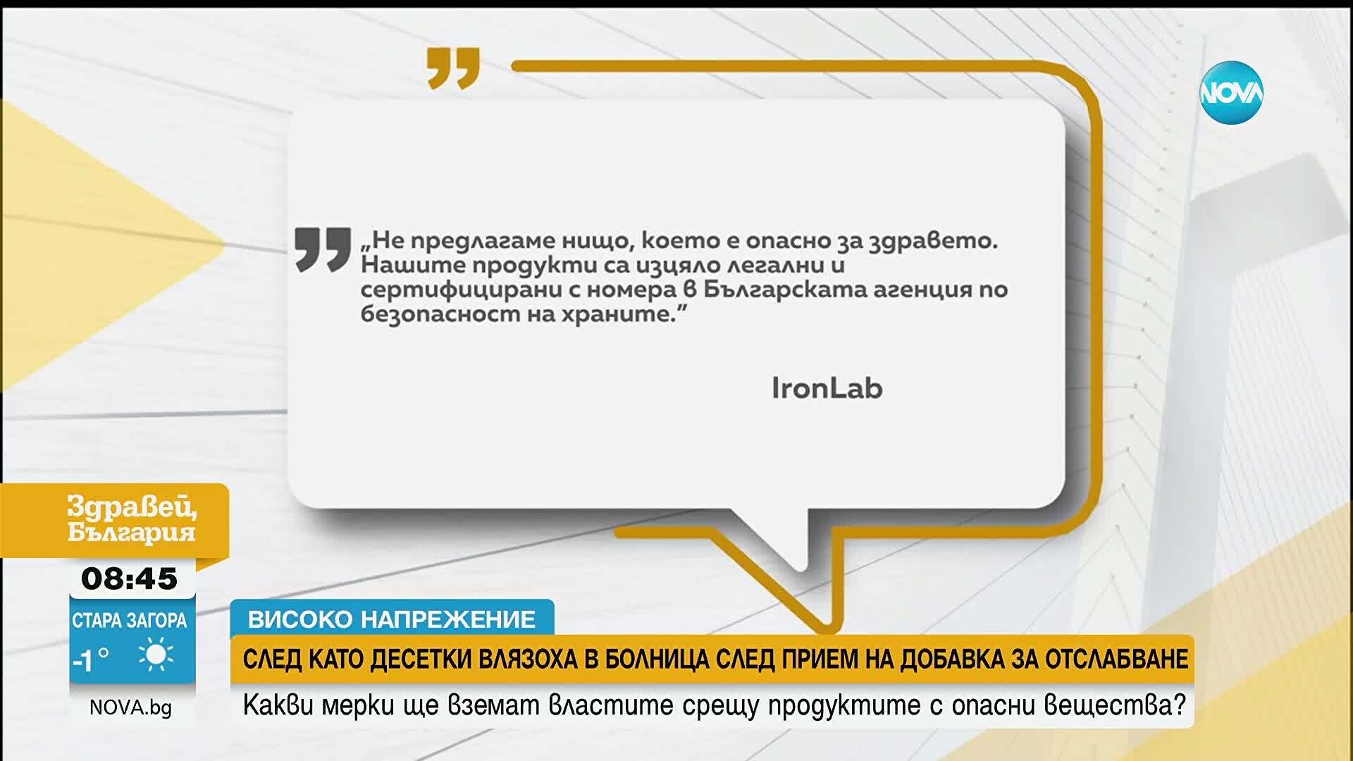 „Високо напрежение”: Опасната добавка за отслабване, причинила обрив на десетки, продължава да се предлага онлайн