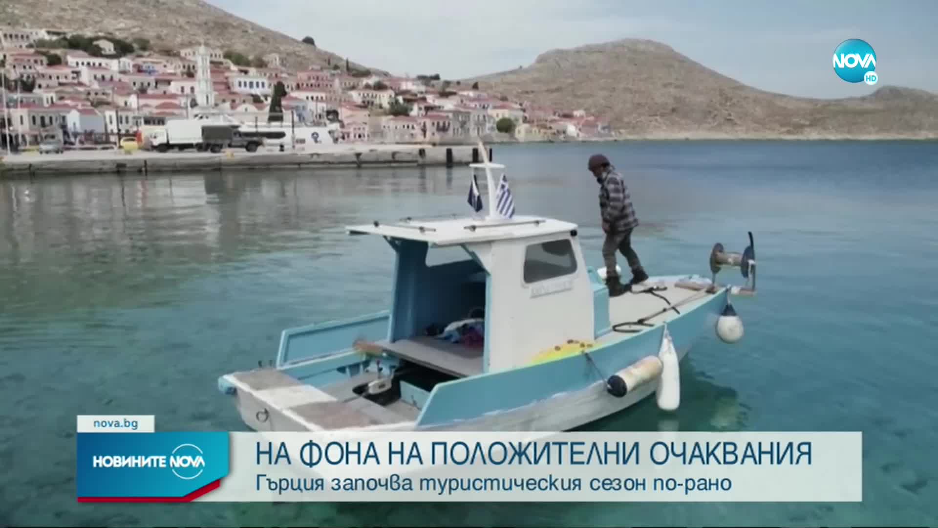 Гърция започва туристическия сезон по-рано