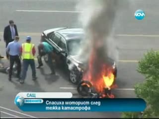 обединени в спасяването на моторист в Сащ