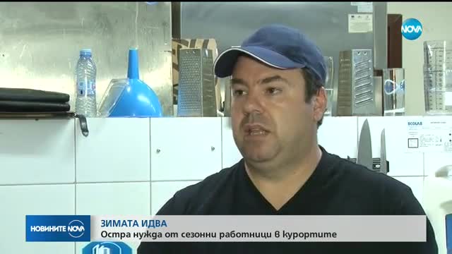 Остра нужда от сезонни работници в зимните ни курорти