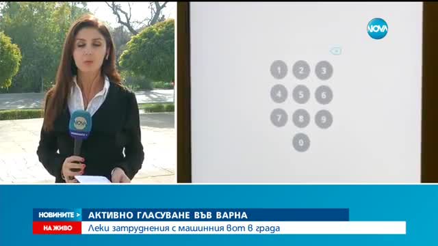 Няколко сигнала за нарушения и затруднения с машинното гласуване във Варна