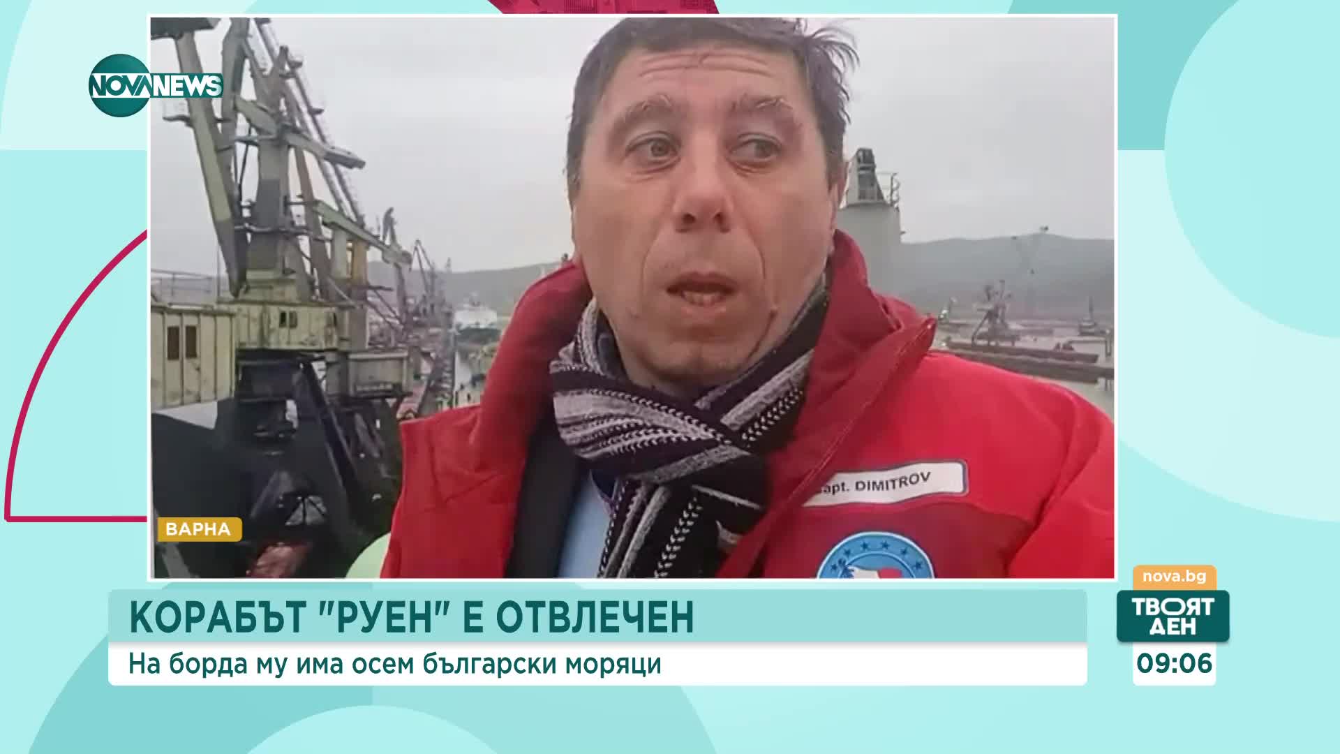 Капитан Димитров за кораба „Руен”: Вероятно са пирати, които ще искат пари