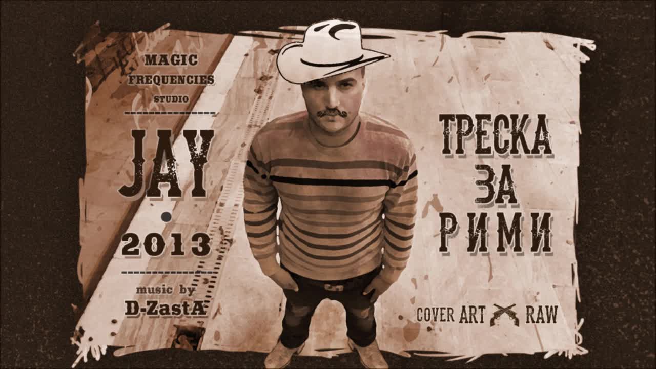 Jay - Треска за Рими