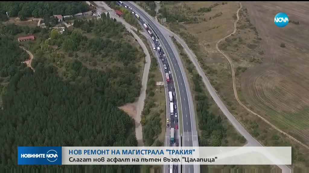 Започва нов ремонт на магистрала „Тракия”