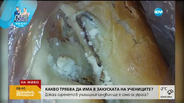 Докога сиренето в училищния сандвич ще е само за украса?