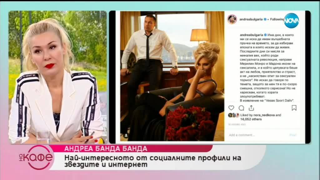 За целувката на Кобрата и позицията на Андреа - На кафе (27.03.2019)