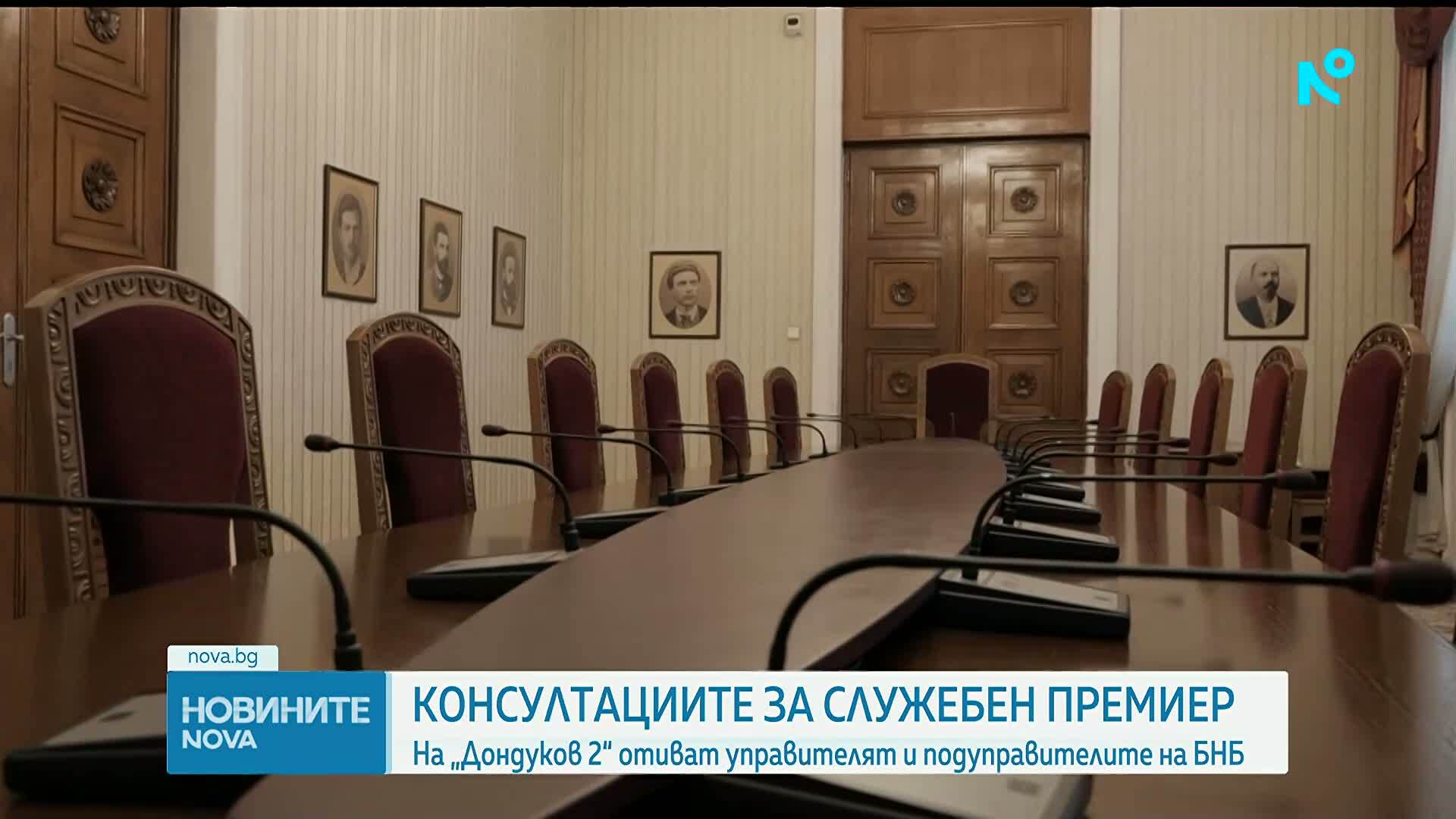 Търси се служебен премиер: Ръководството на БНБ на консултации при президента