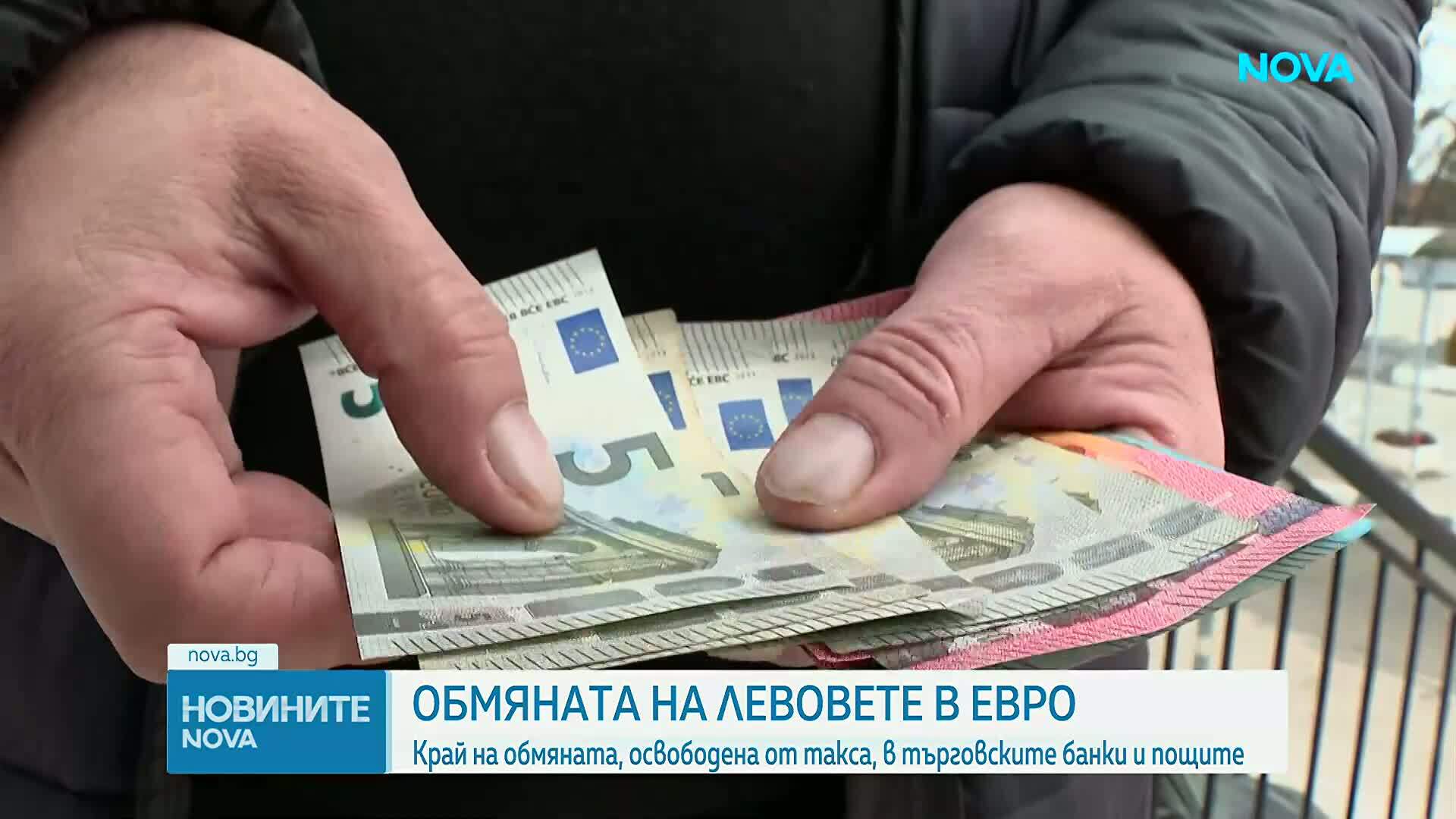 Край на задължителния безплатен обмен на левове в банките и пощите