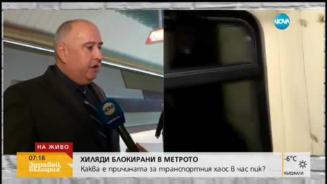 Движението на столичното метро беше възстановено