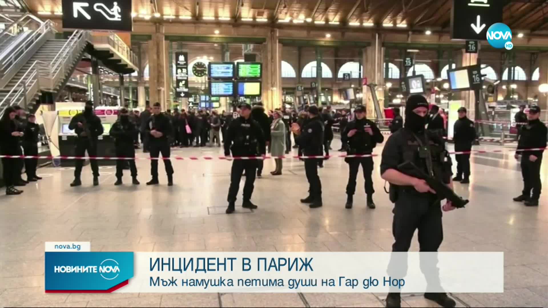 Мъж намушка няколко души на гара в Париж